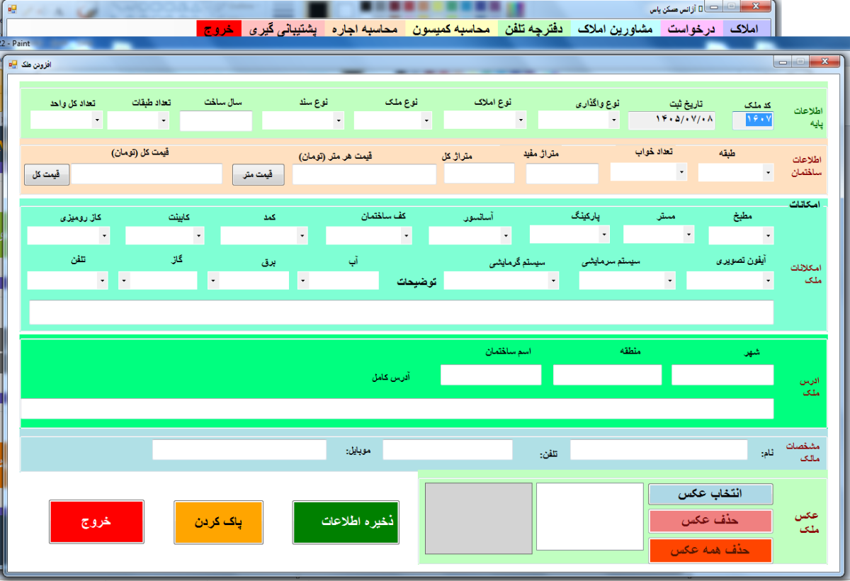 صفحه ثبت ملک