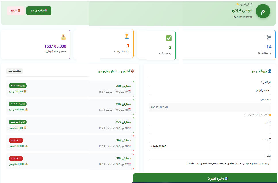 پنل کاربری