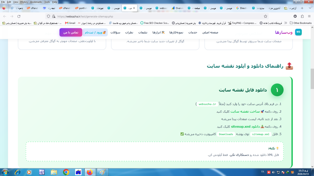 ساخت خودکار نقشه سایت