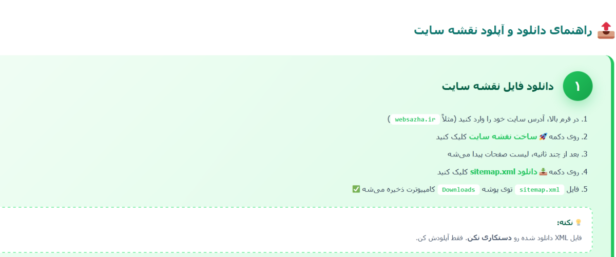 ساخت خودکار نقشه سایت