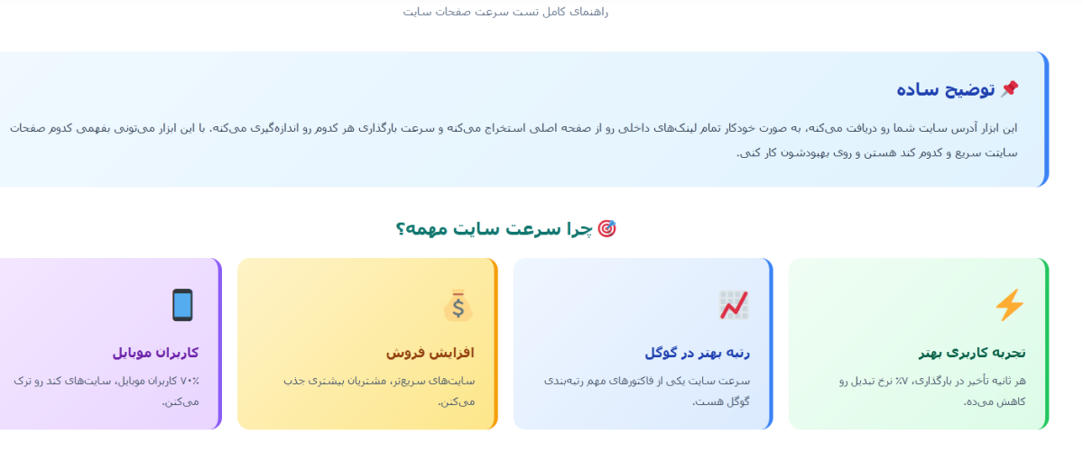 تست  سرعت صفحات سایت