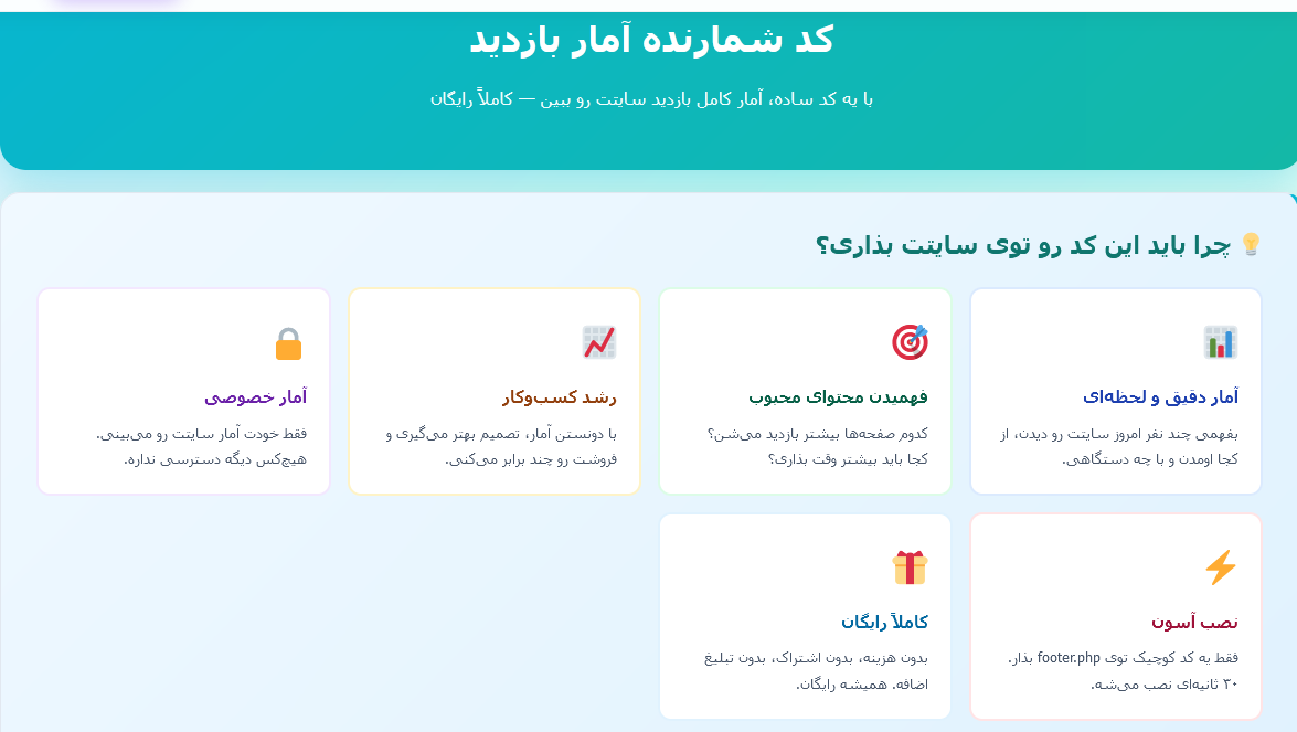 کد شمارنده آمار بازدید