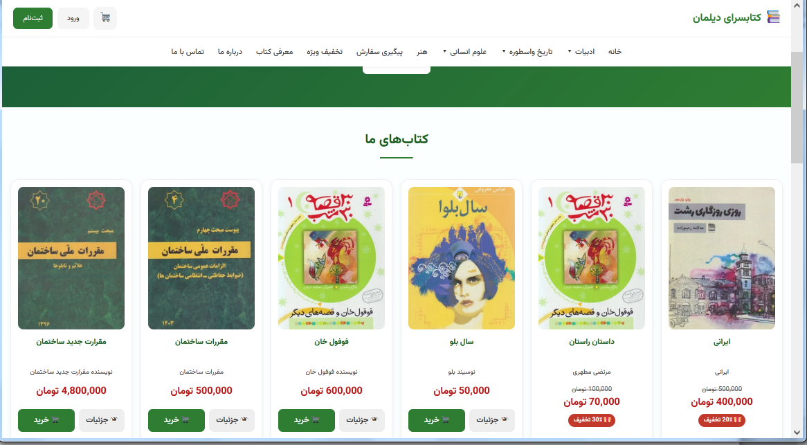 کتاب سرای دیلمان